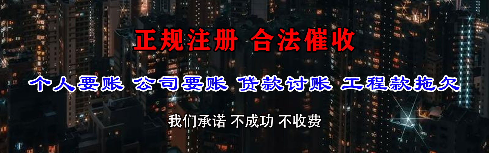 高青收账公司